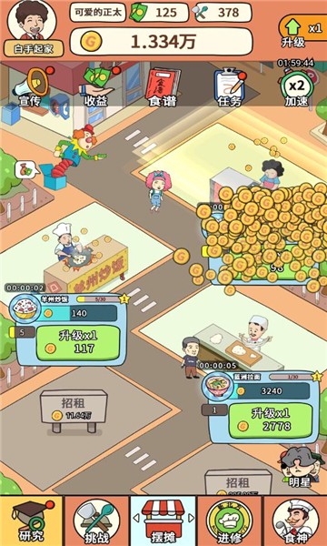 地摊经济无限金币版