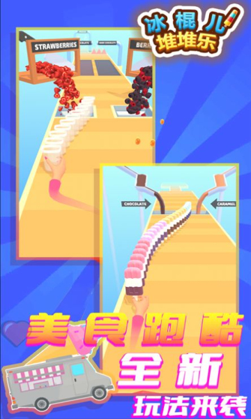 冰棍儿堆堆乐下载-冰棍儿堆堆乐游戏下载 v1.0.8官方版 ئويۇن سۈرىتى 2