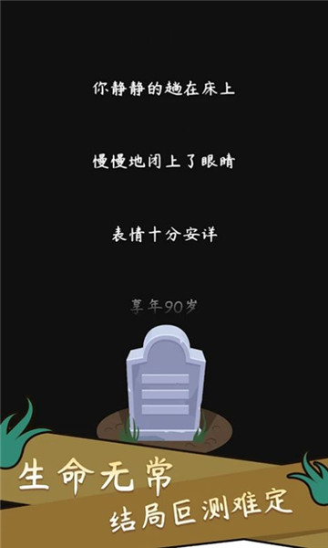 一百万种人生游戏下载-一百万种人生下载 v1.2 游戏截图 1
