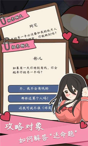 一百万种人生游戏下载-一百万种人生下载 v1.2 游戏截图 3