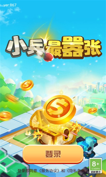 小兵最嚣张游戏下载-小兵最嚣张安卓版下载 v1.0.867 游戏截图 2