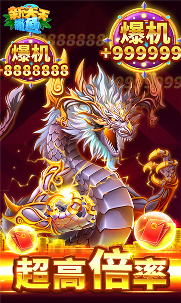 新天天捕鱼新人送一亿金币下载-新天天捕鱼赢话费版下载 v1.2.14专家版 游戏截图 2