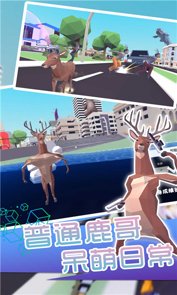 马斗鹿游戏下载-马斗鹿手机版下载 v1.0.0安卓版 游戏截图 1