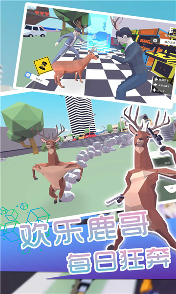 马斗鹿游戏下载-马斗鹿手机版下载 v1.0.0安卓版 游戏截图 3