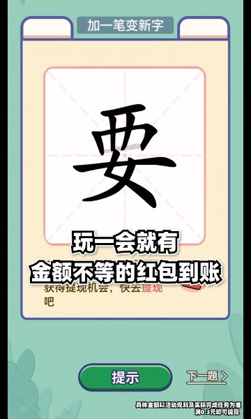 点点笔下花游戏下载-点点笔下花红包版下载 v253.101最新版 游戏截图 1