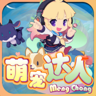 萌宠达人红包版下载-萌宠达人游戏下载 v1.0.1安卓版