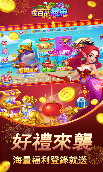 金百万捕鱼官方下载-金百万捕鱼游戏下载 v1.4.0.0安卓版 게임 스크린샷 1