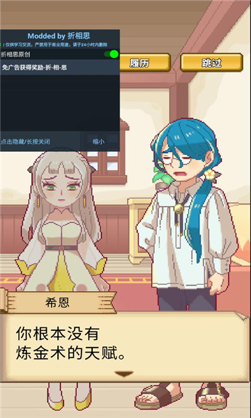 笑容的炼金术师免广告版2026下载-笑容的炼金术师内置菜单下载 v1.2.4 游戏截图 3