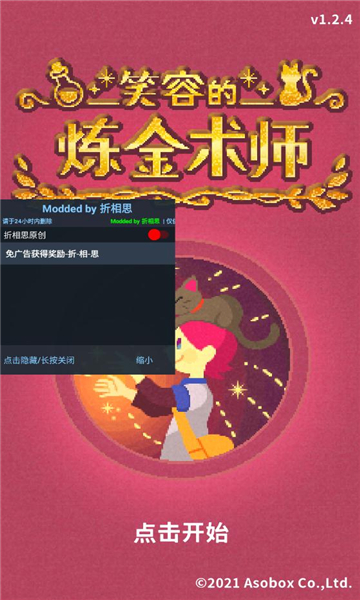 笑容的炼金术师免广告版2026下载-笑容的炼金术师内置菜单下载 v1.2.4 游戏截图 2