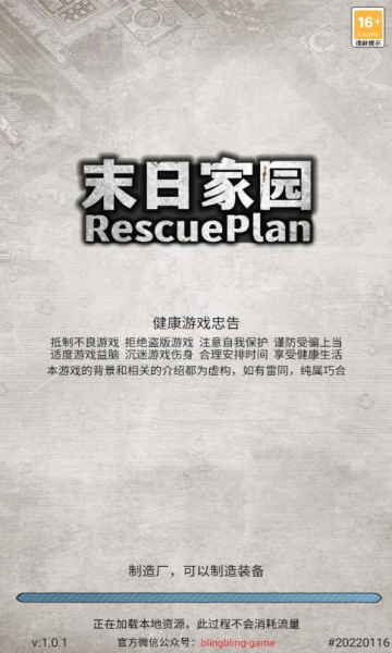 末日家园r计划内置菜单下载-末日家园R计划免广告下载 v1.0.2 ئويۇن سۈرىتى 1