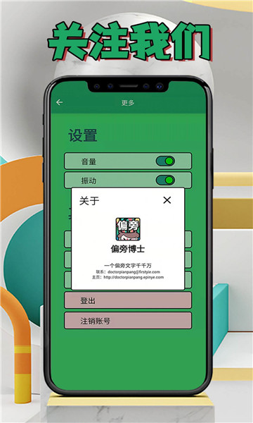 偏旁博士游戏下载-偏旁博士下载 v1.0.3 游戏截图 2