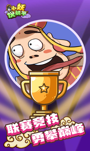 小妖快躺平不减反增版下载-小妖快躺平免广告版下载 v1.1.11 游戏截图 3