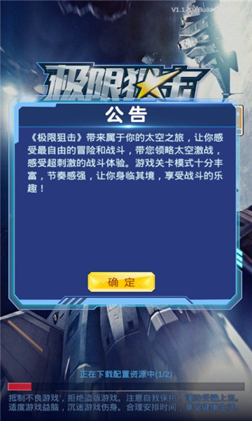 极限狙击游戏下载-极限狙击手游下载 v1.1.6 游戏截图 3