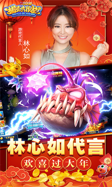 林心如代言的捕鱼大作战下载-捕鱼大作战林心如代言版下载 v1.301 游戏截图 1
