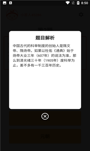 马不停题游戏下载-马不停题手机版下载 v1.0.6安卓版 游戏截图 3