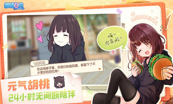 胡桃日记手游下载-腾讯胡桃日记官方版下载 v1.6.7.0 游戏截图 1