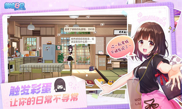 胡桃日记手游下载-腾讯胡桃日记官方版下载 v1.6.7.0 游戏截图 2