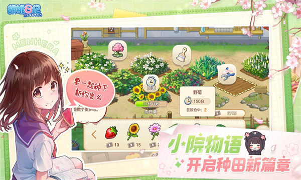 胡桃日记手游下载-腾讯胡桃日记官方版下载 v1.6.7.0 游戏截图 3