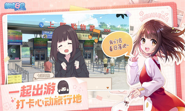 胡桃日记手游下载-腾讯胡桃日记官方版下载 v1.6.7.0 游戏截图 4