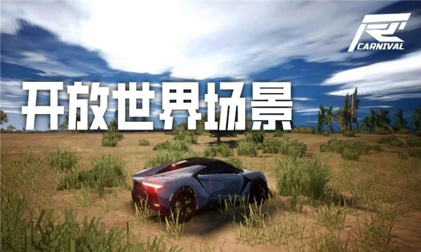 竞速嘉年华手游下载-竞速嘉年华游戏下载 v1.0安卓版 游戏截图 2