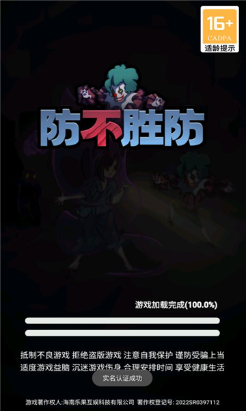 防不胜防无限金币免广告下载-防不胜防免广告版下载 v1.0.0.1 Тоглоомын зураг 3