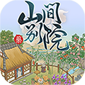 山間別院下載-山間別院遊戲下載 v1.0.3紅包版