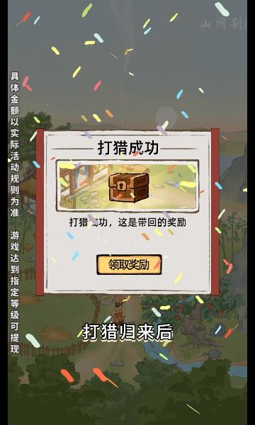 山间别院下载-山间别院游戏下载 v1.0.3红包版 游戏截图 2