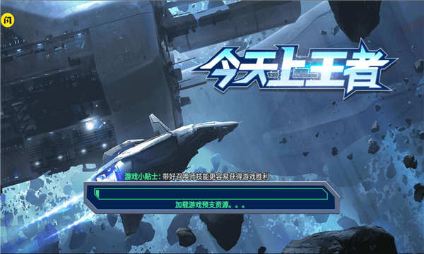 今天上王者免广告下载-今天上王者无限金币钻石版下载 v1.5.3无广告 ئويۇن سۈرىتى 4