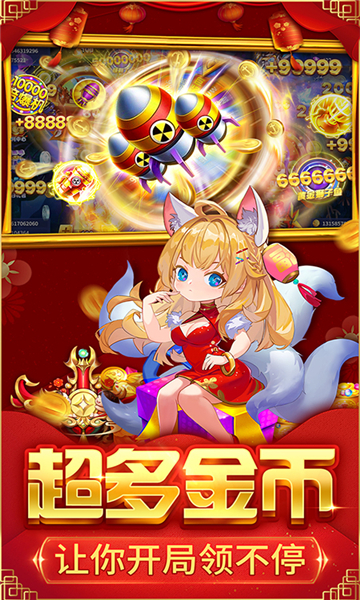 捕鱼大决战单机版下载-捕鱼大决战旧版下载 v122.7.283老版本 游戏截图 2