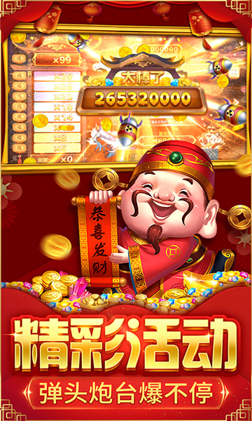 捕鱼大决战单机版下载-捕鱼大决战旧版下载 v122.7.283老版本 游戏截图 1