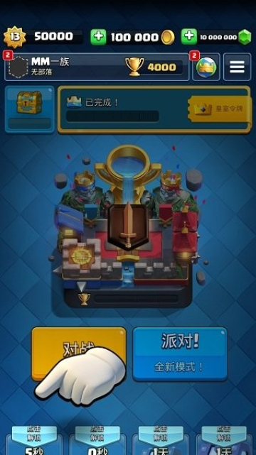 皇室战争魔改版下载跌打酒2026-皇室战争魔改版mrdm最新下载 3.2729.1 游戏截图 2