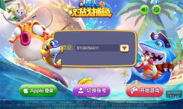 真人联网捕鱼下载安装手机版-真人对战捕鱼平台下载 v3.10.0 游戏截图 3