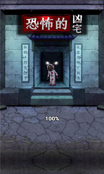 恐怖的凶宅免费版下载-恐怖的凶宅游戏免广告版下载 v1.0最新版 游戏截图 3