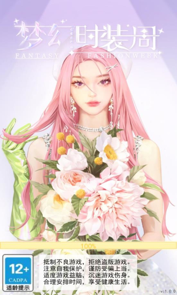 梦幻时装周无限金币钻石最新版-梦幻时装周免广告全解锁下载 v1.3 游戏截图 1