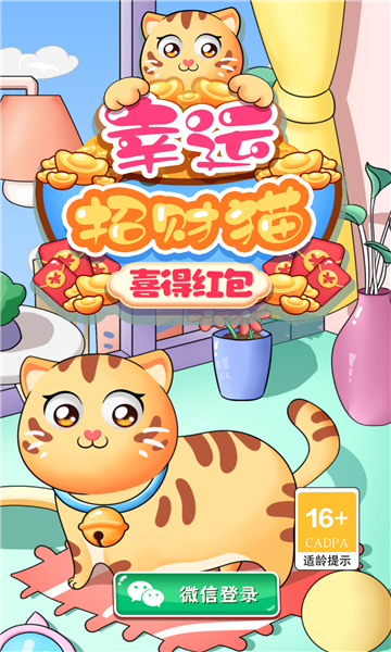 幸运招财猫游戏下载-幸运招财猫喜得红包版下载 v1.0 Тоглоомын зураг 2