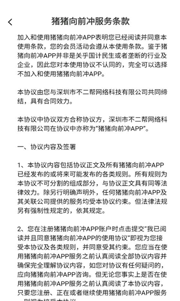 猪猪向前冲红包版下载-猪猪向前冲游戏下载 v3.0 游戏截图 1