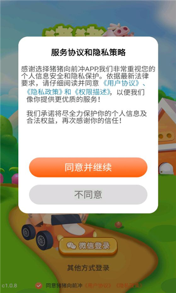 猪猪向前冲红包版下载-猪猪向前冲游戏下载 v3.0 游戏截图 2