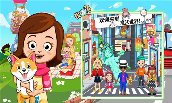 魔法世界生活小镇游戏下载-魔法世界生活小镇下载 v1.1 游戏截图 3