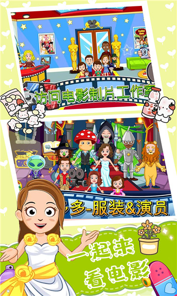 魔法小镇明星世界游戏下载-魔法小镇明星世界下载 v1.0 게임 스크린샷 3