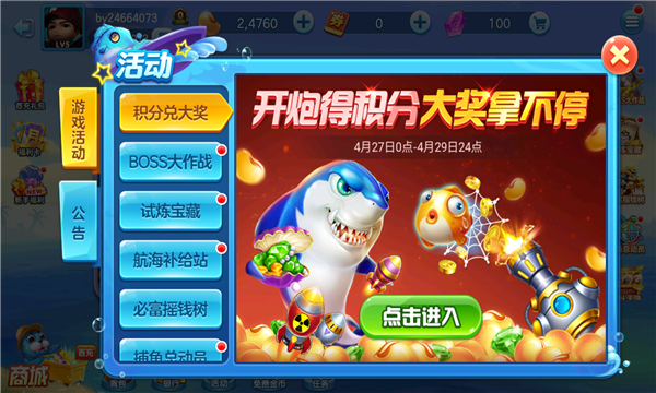 捕鱼千炮版公测下载-捕鱼千炮版赢红包版下载 v3.7.5.0 游戏截图 2