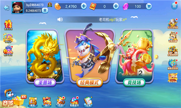 捕鱼千炮版公测下载-捕鱼千炮版赢红包版下载 v3.7.5.0 游戏截图 1