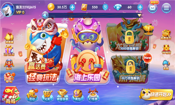 疯狂的捕鱼下载安装-疯狂的捕鱼最新版本下载 v7.3.1 游戏截图 1