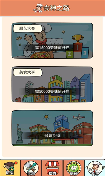 地摊经济免费版下载-地摊经济无限金币版最新下载 v1.0 游戏截图 1