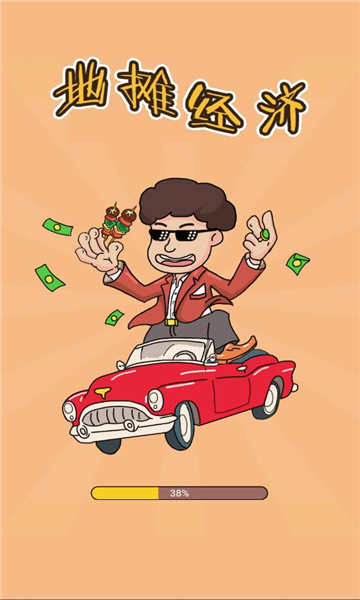 地摊经济免费版下载-地摊经济无限金币版最新下载 v1.0 游戏截图 2