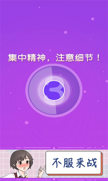 小姐姐智力挑战游戏下载-小姐姐智力挑战安卓版下载 v1.0 游戏截图 3