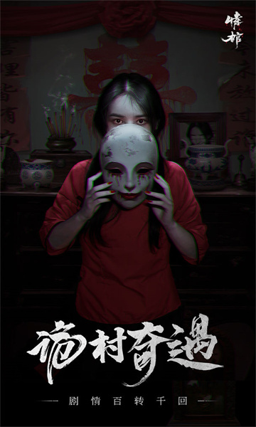 情棺手游下载-情棺游戏下载 v1.4.0安卓版 游戏截图 3