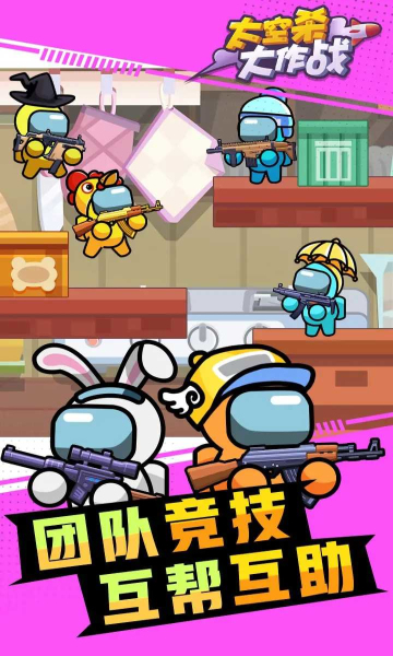 太空杀大作战无限金币下载-太空杀大作战免广告版下载 v1.5.3隐藏角色版 游戏截图 2