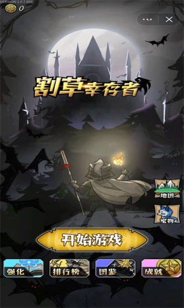 割草屠龙者破无限金币版下载-割草屠龙者免广告版下载 v5.1.27.5678 게임 스크린샷 1