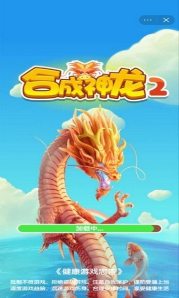 合成神龙2破解版免广告