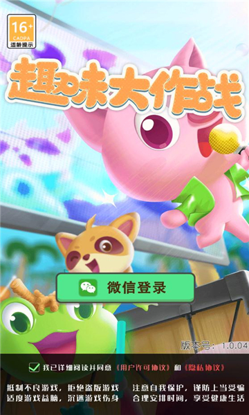 趣味大作战赚钱游戏